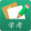 辽宁学考2021官方版v2.7.8 最新版