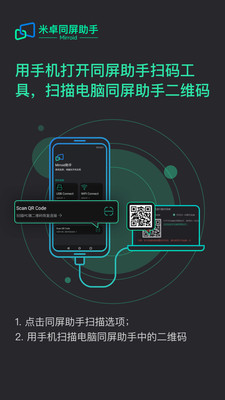 米卓同屏助手appv1.12.14 官方手机版