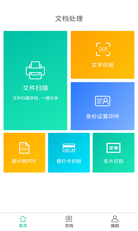 С��ȫ��ʶ��ɨ����v1.0.1 �ֻ���