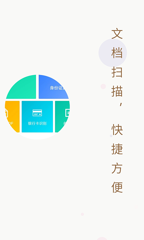 С��ȫ��ʶ��ɨ����v1.0.1 �ֻ���