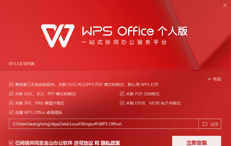 WPS2021年度更新永久稻壳vip尝鲜版v10168.12012.2019 破解版