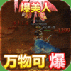 魅影之刃无限爆充值版v1.0.0 变态版