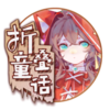 �۵�ͯ���ƽ��v1.0 ������