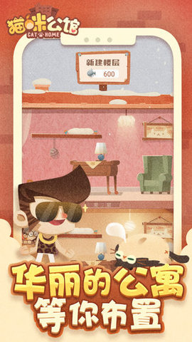 Cat Condo 2(è�乫�ݼҾ�ȫ������)v1.25.2 ���°�