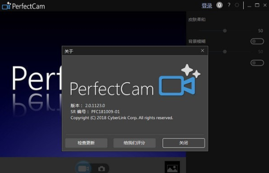 CyberLink PerfectCam(视频美颜软件)v2.1.3419.0 中文免费版