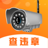 ȫ������Υ�²�ѯv4.2.0 �ֻ���