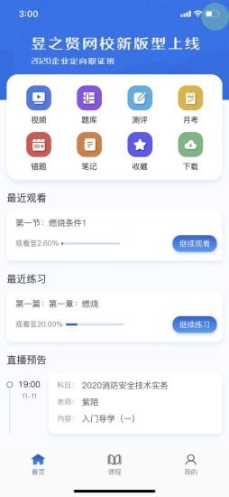 ��֮����Уappv2.0.1 ���°�