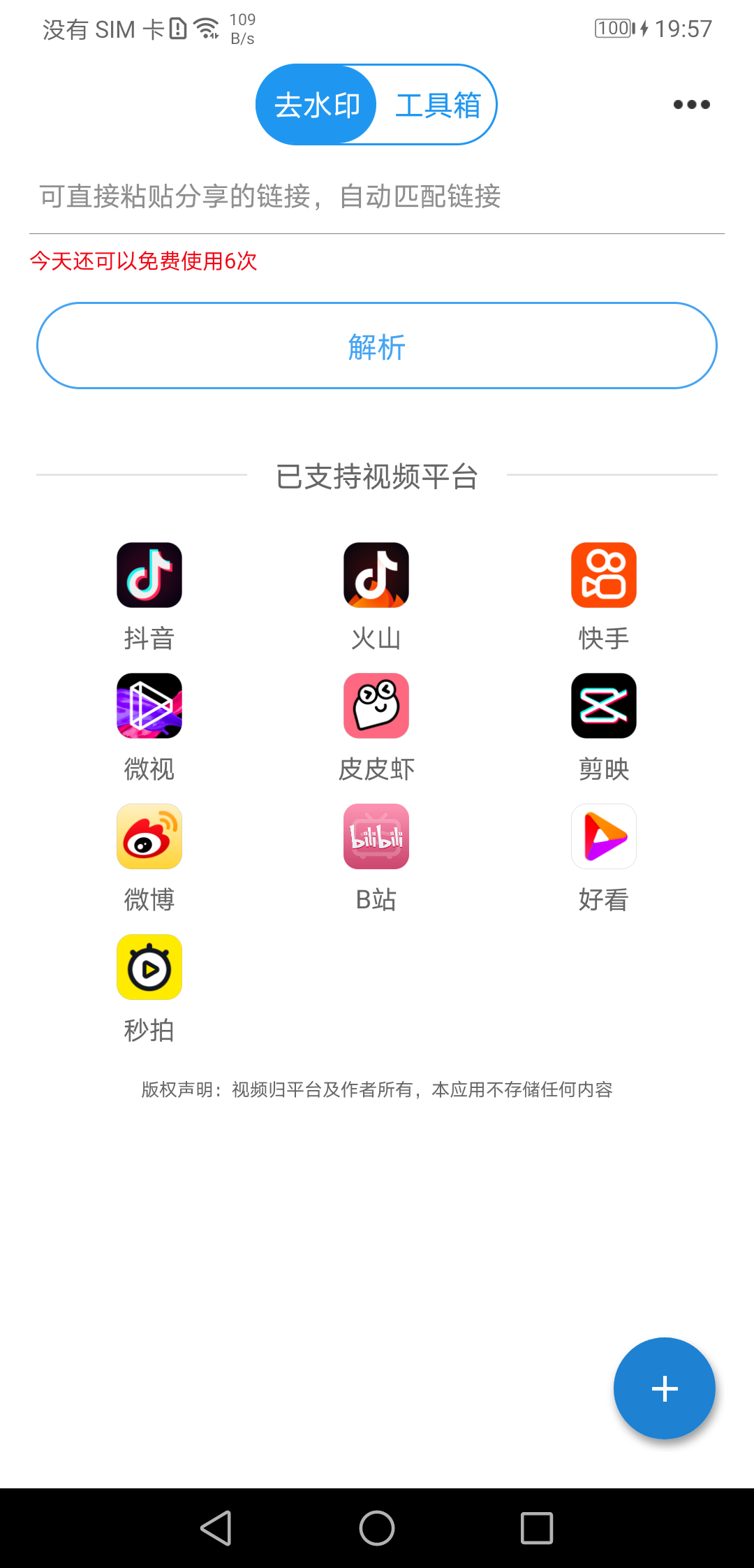 �Զ�ȥˮӡv1.0.5 �ֻ���