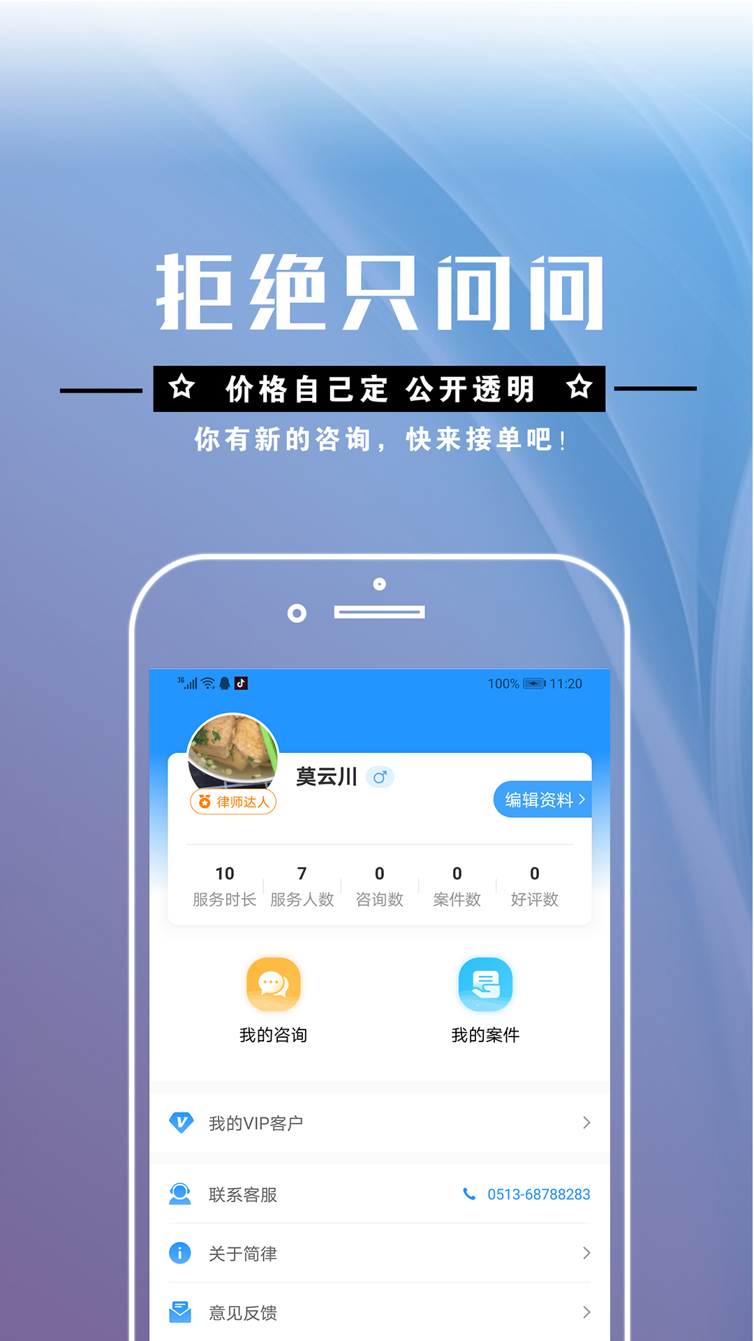 ����������ʦ��appv2.0.105 ���°�