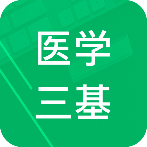ҽѧ�������appv1.0 ���°�
