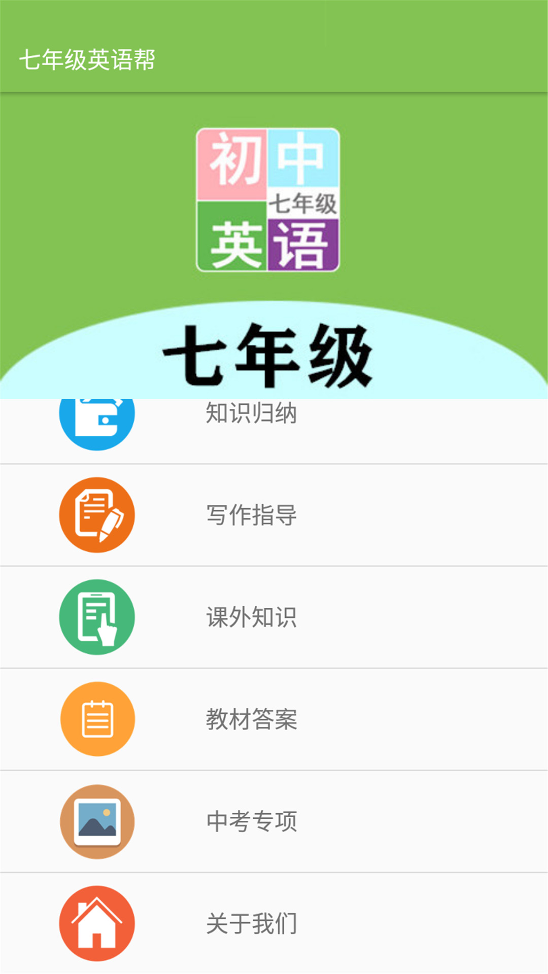 ���꼶Ӣ���v1.6.6 �ֻ���