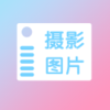 ��ӰͼƬv1.3.8 ���°�