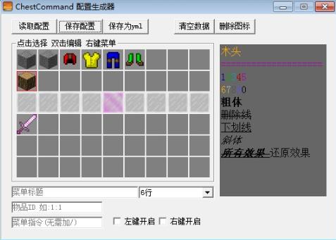 ChestCommandsV1.0 ��Ѱ�