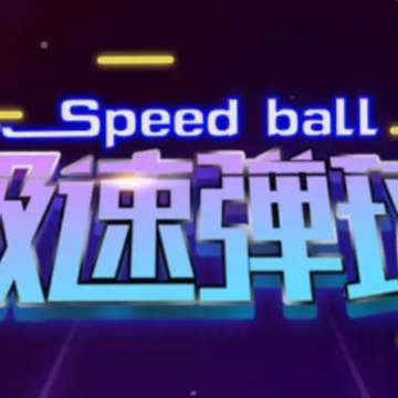���ٵ�����Ϸ