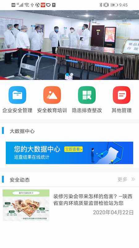 ��ȫѲ��App����v1.0.1 ���°�