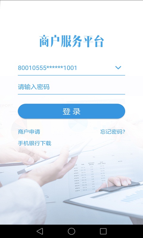�̻�����ƽ̨app���ذ�װv1.0.5 ��׿��
