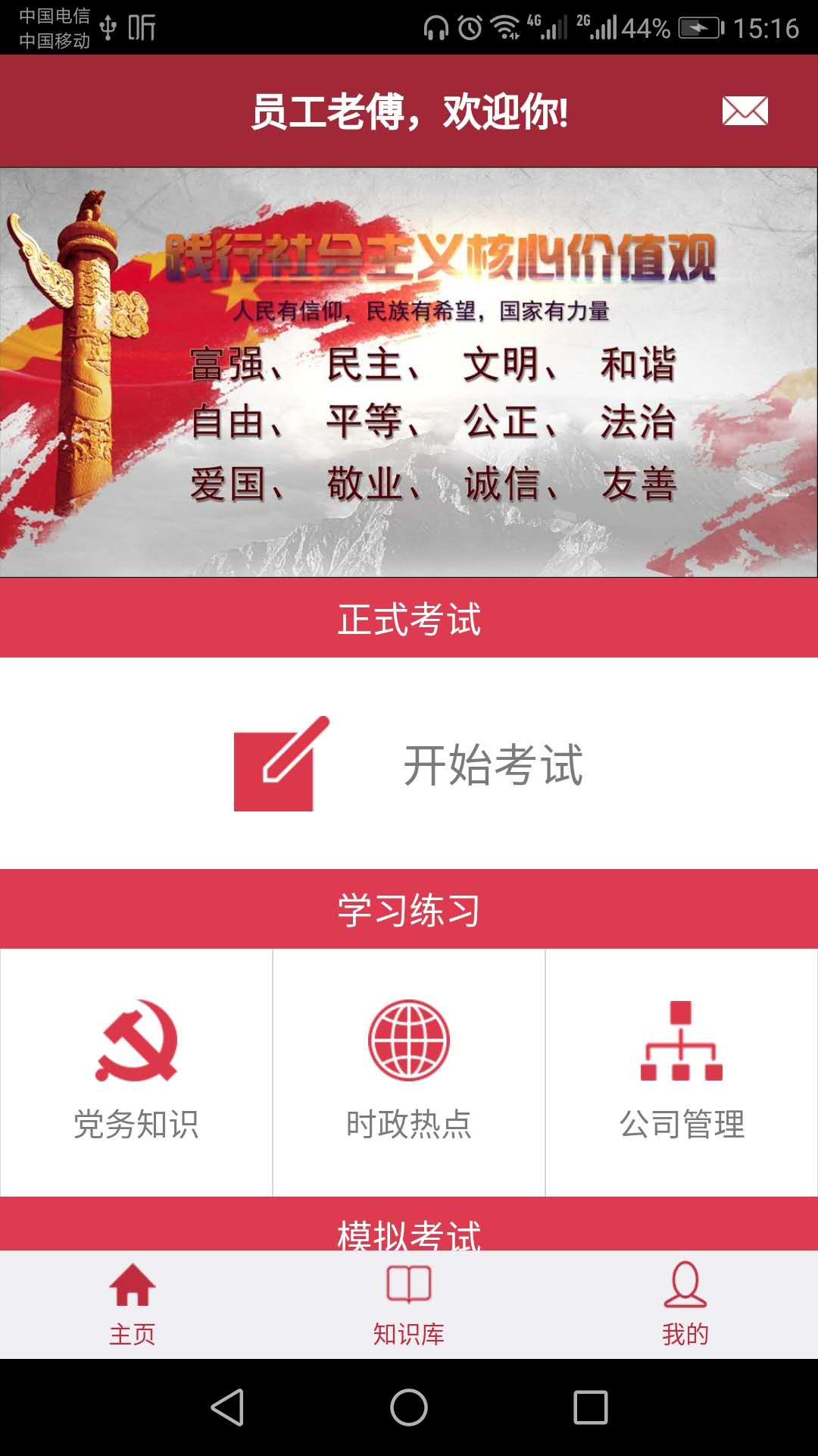 ��ҵԱ������ƽ̨Appv01.13.0002 ��׿��