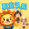 ��ͯ���ְҵ��֪v1.0 �ٷ���