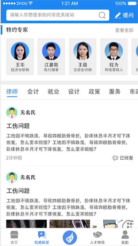 �������ҵ����App����v1.3.5 ��׿��