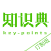 知识典订制版v2.1.6 官方版