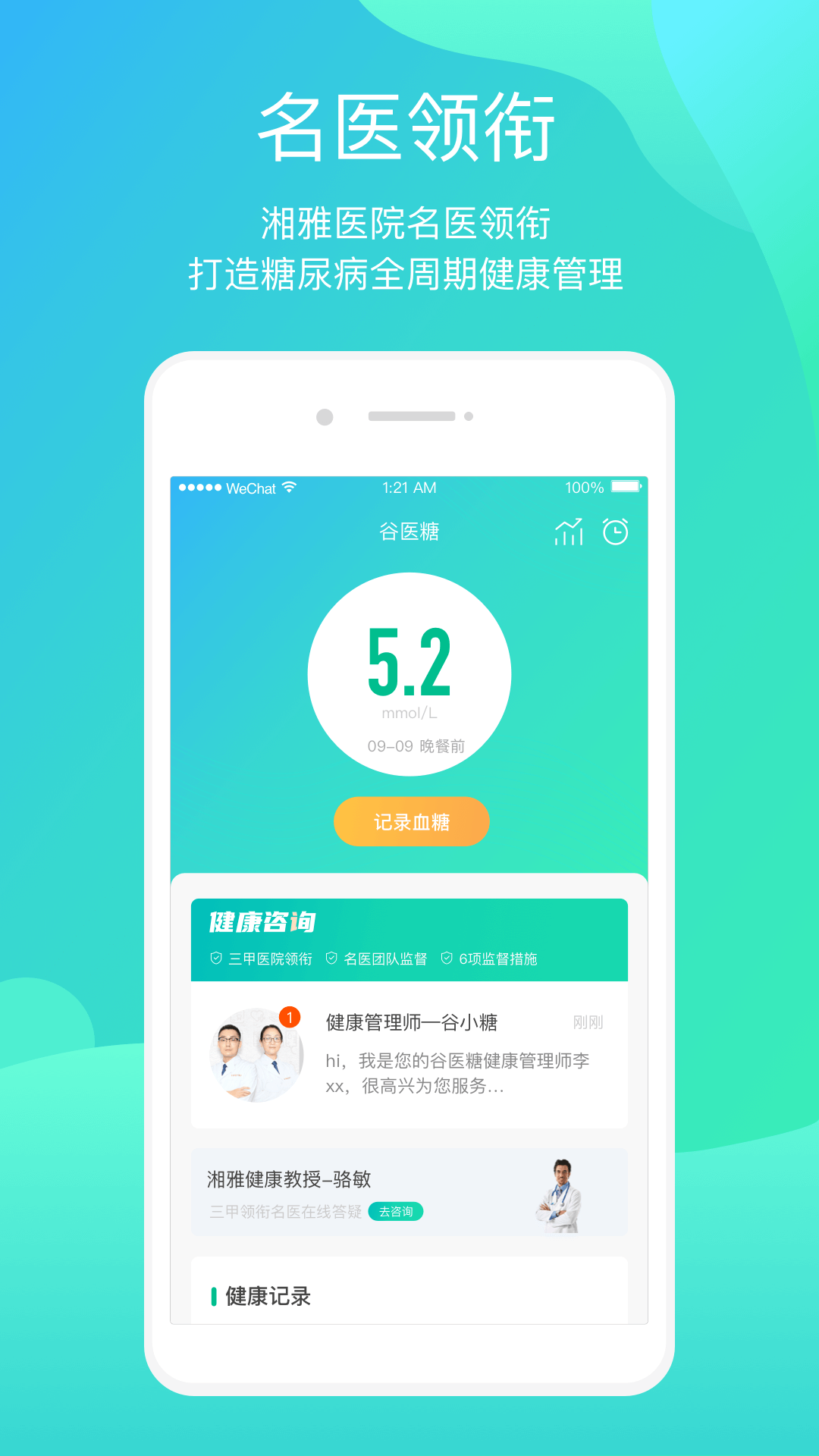 ��ҽ��appv1.0.0 ���°�