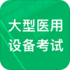 ����ҽ���豸���Appv2.5 ��׿��