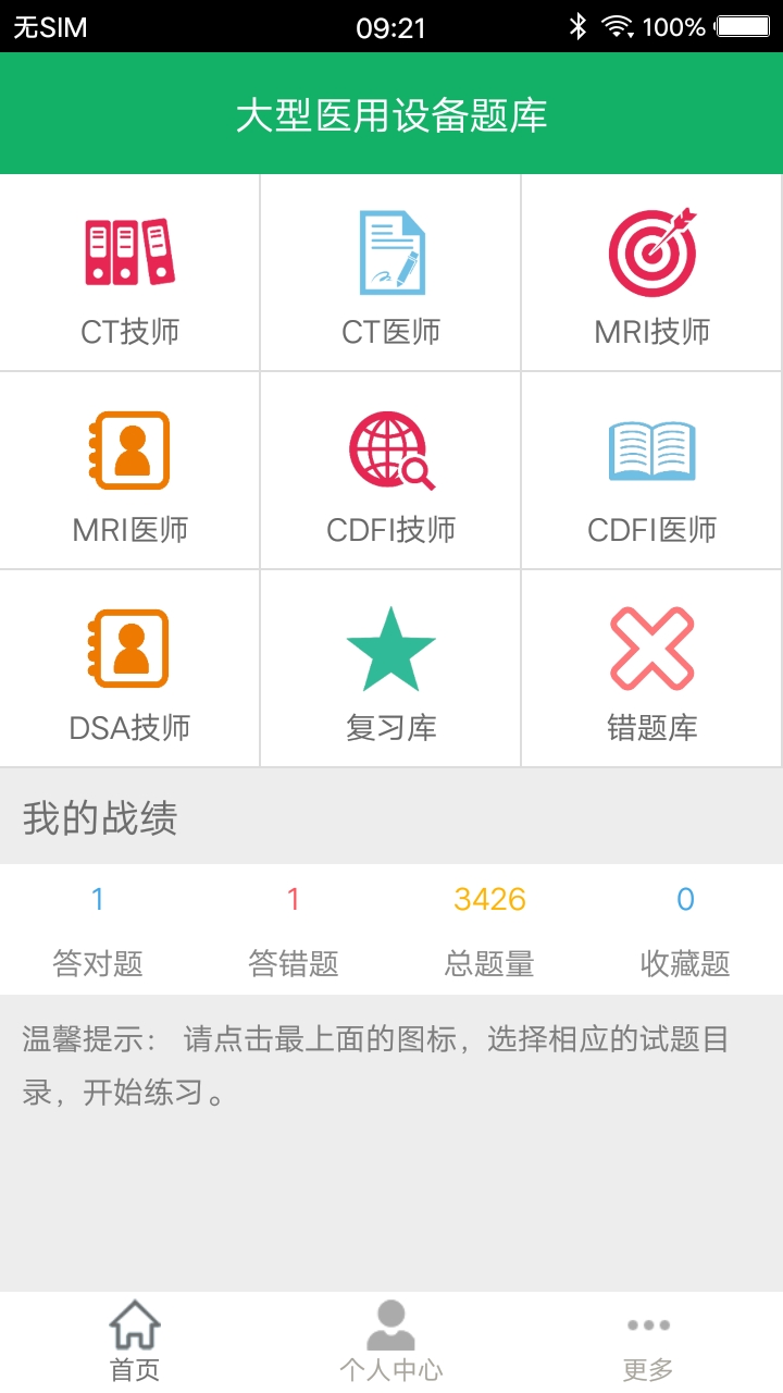 ����ҽ���豸���Appv2.5 ��׿��