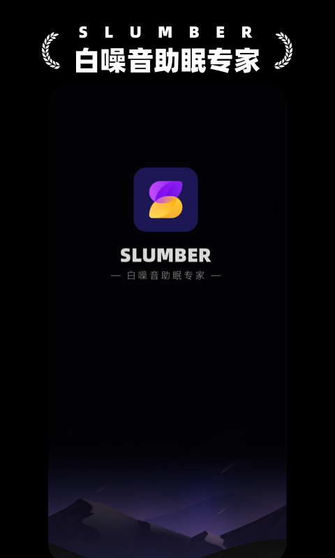 Slumber����������v1.0.0 �ٷ���