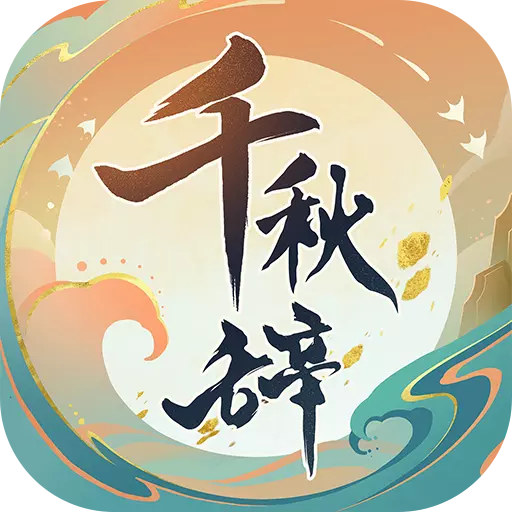 ǧ��������v1.3.0 ��׿��