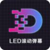 LED��ʾ��������Ļ����Appv1.0 ��׿��