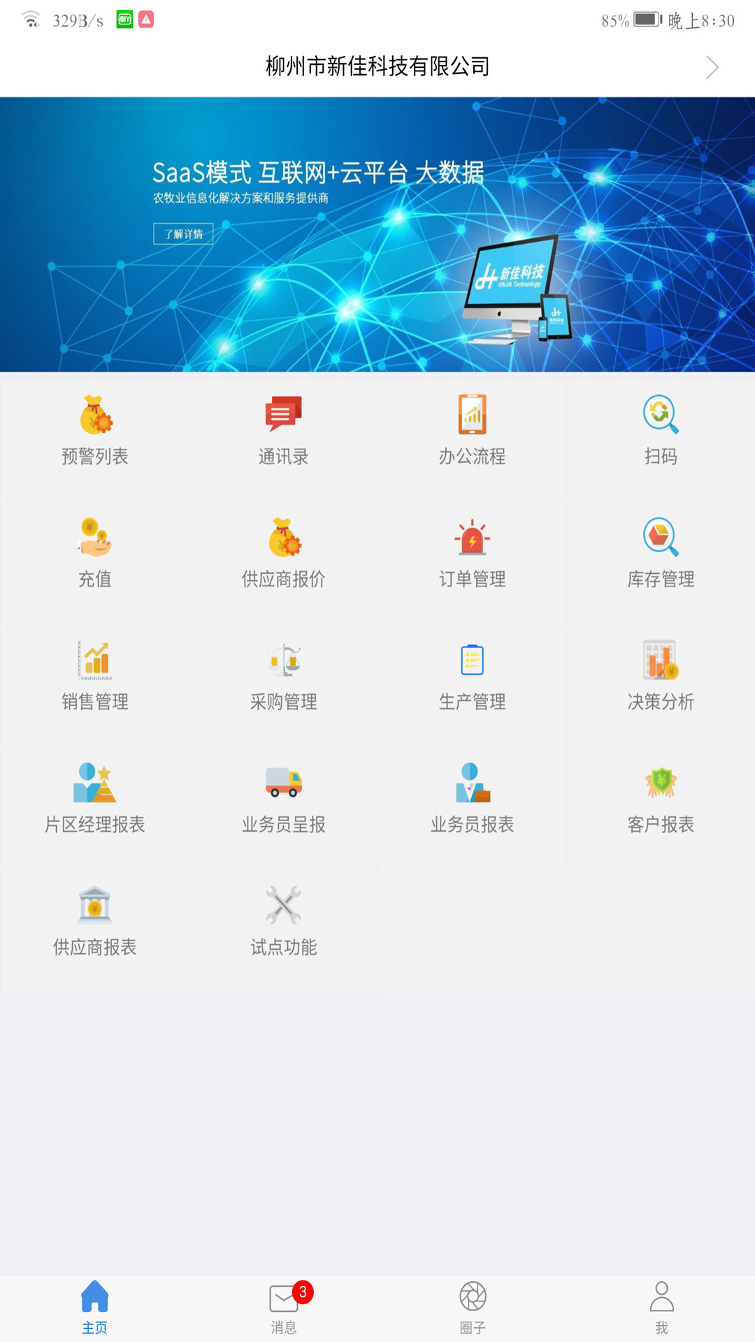 ũ����appv3.0 ���°�