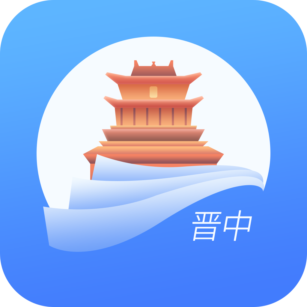 晋中电子市民卡appv1.0.8 最新版