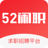 52��ְv1.0.8 �ֻ���