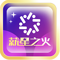 薪星之火appv0.0.4 最新版