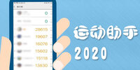 �˶�����2020