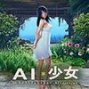 AI��Ů����˪��Ů��