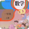 һ�꼶��ѧ�²�appv1.5 �ֻ���