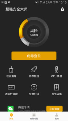 ��ǿ��ȫ��ʦv1.3.3 ���ٰ�