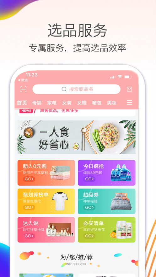 �ݿ���ѡappv1.0.6 ���°�
