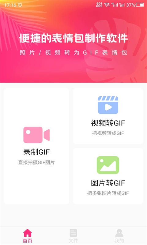 ���붯ͼGIF����v2.0 �ֻ���