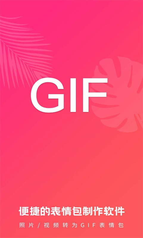 ���붯ͼGIF����v2.0 �ֻ���