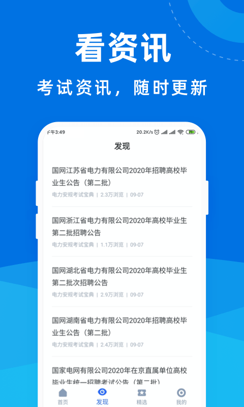 �������濼�Ա���v1.0.1 �ֻ���