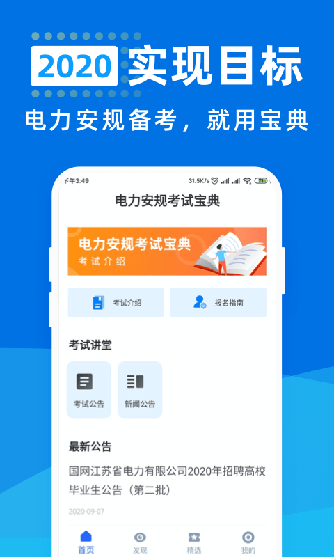 �������濼�Ա���v1.0.1 �ֻ���