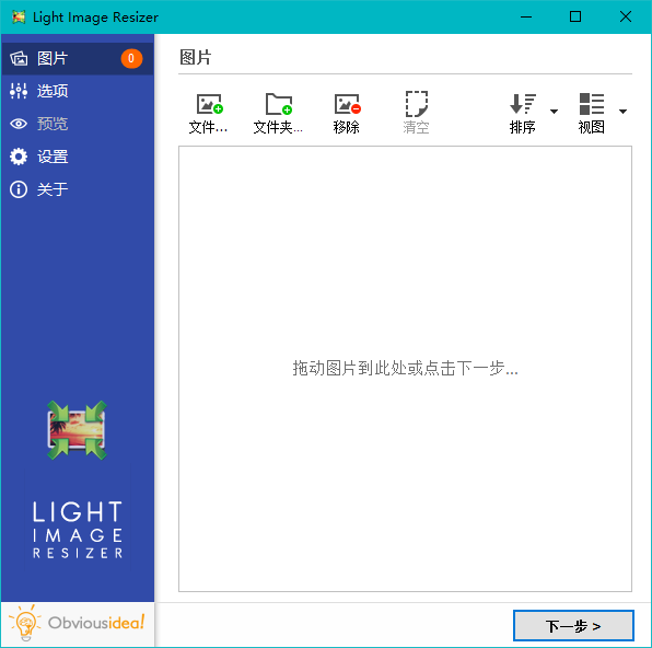 Light Image Resizerļv6.0.4.0 ɫ