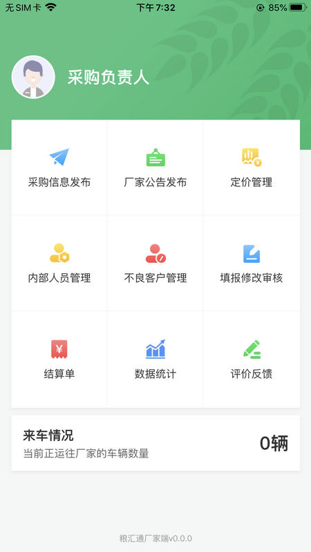 ����ͨ����appv1.1.0 �ֻ���