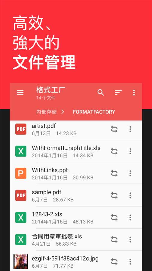 ��ʽת��ȫ����v2.1.3 �ֻ���