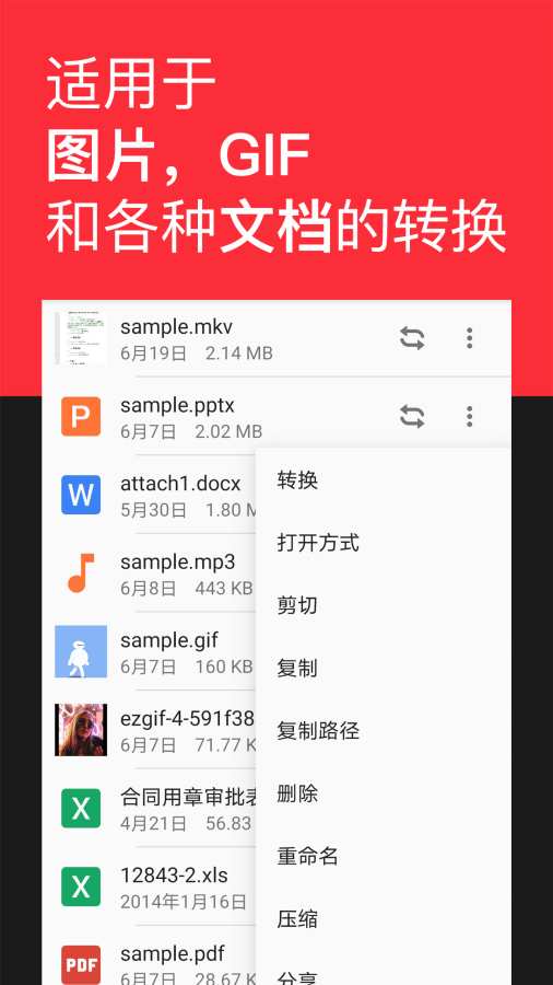 ��ʽת��ȫ����v2.1.3 �ֻ���