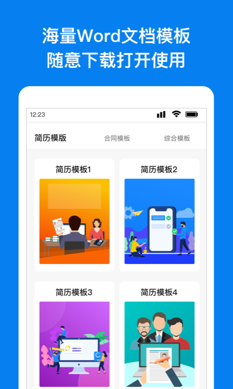 ����Word�ĵ��ֻ���v1.0.0 ���°�