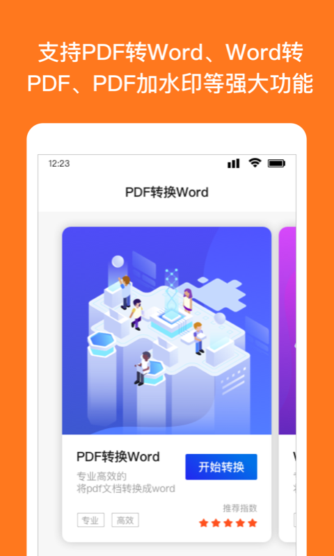 ����Word�ĵ��ֻ���v1.0.0 ���°�