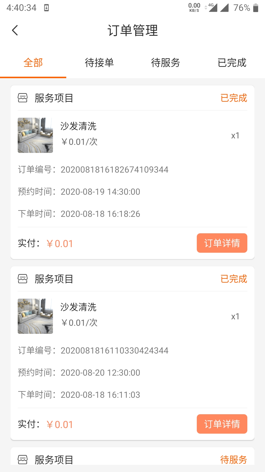 �ܲٵ���-�̻���Appv1.1.2 ��׿��